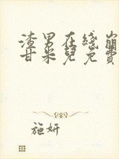 渣男在线崩人设甘米儿免费阅读