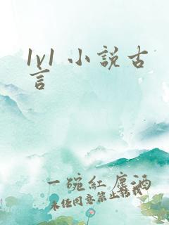 1v1 小说古言