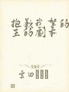 抱歉我拿的是女主的剧本