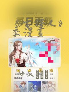 《电锯人》第二季漫画