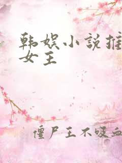 韩娱小说推荐多女主