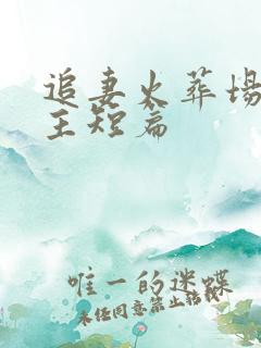 追妻火葬场双男主短篇