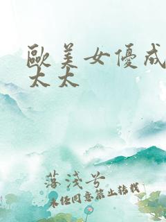 欧美女优成人老太太