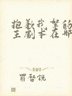 抱歉我拿的是女主剧本在哪看