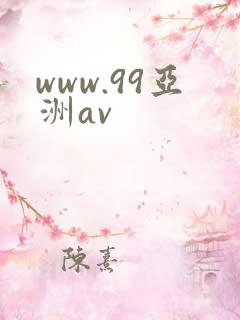 www.99亚洲av