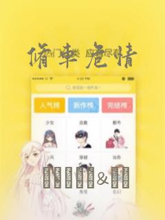 修车危情：结局+番外