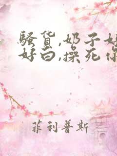 骚货,奶子好大好白,操死你