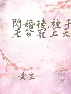 闪婚后,被千亿老公宠上天短剧全集播放