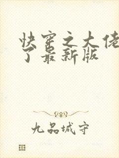 快穿之大佬又疯了最新版