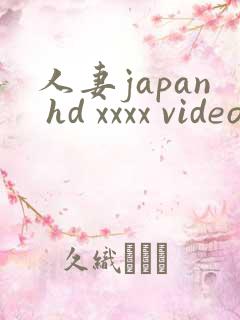 人妻japan hd xxxx videos完结