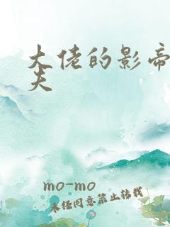 大佬的影帝小娇夫