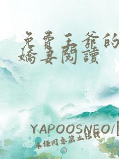 免费王爷的盛宠娇妻阅读