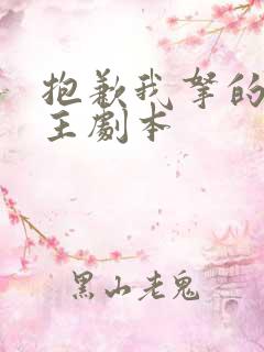 抱歉我拿的是女主剧本