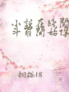 小说在线阅读从斗罗开始俘获女神