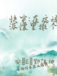 快穿:在病娇反派怀里撒个娇笔趣阁