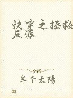 快穿之拯救深情反派