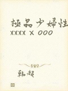 极品少妇性猛交xxxxⅹooo
