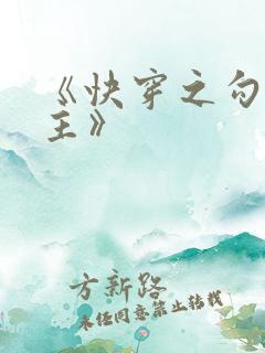 《快穿之勾引男主》