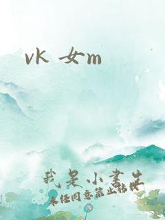 vk 女m