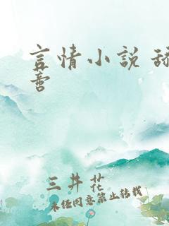 言情小说 舔花蒂