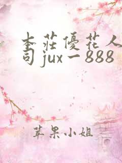 本庄优花人妻上司jux一888