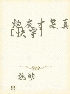 炮灰才是真大佬[快穿]