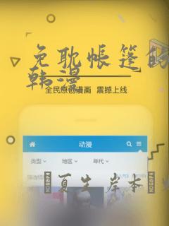 免耽帐篷的秘密韩漫：结局+番外