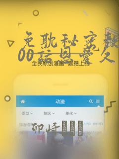 免耽秘密教学100话恩爱久等了土