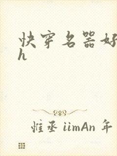 快穿名器好会夹h