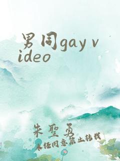男同gay video