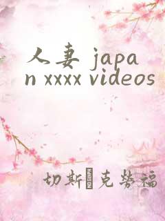 人妻 japan xxxx videos