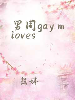 男同gay mioves