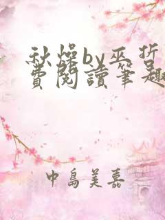 秋燥by巫哲免费阅读笔趣阁