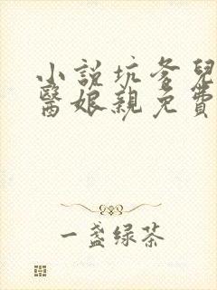 小说坑爹儿子鬼医娘亲免费阅读