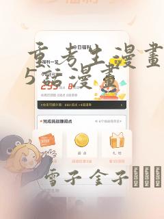 重考生漫画第45话漫画：结局+番外