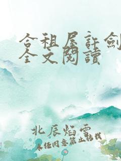 合租屋许剑小雯全文阅读