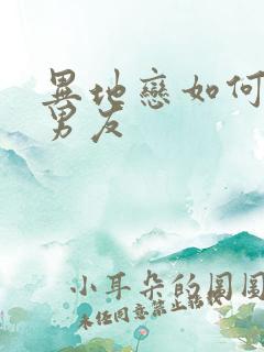 异地恋如何挽回男友