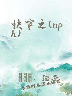 快穿之(np h)