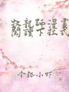 牧龙师漫画免费阅读下拉式六