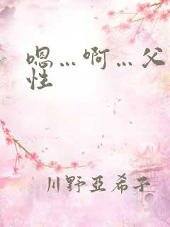 嗯…啊…父皇双性