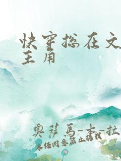 快穿总在文里抢主角