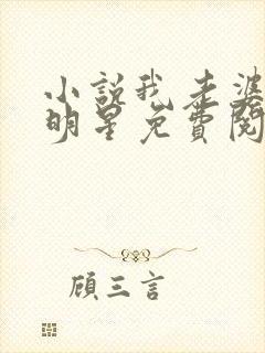 小说我老婆是大明星免费阅读