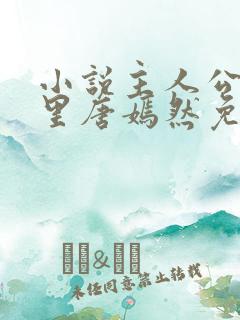 小说主人公陈万里唐嫣然免费阅读最新章节