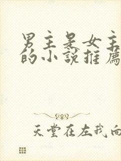 男主是女主叔叔的小说推荐