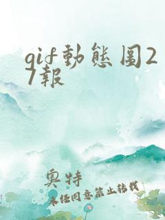 gif动态图27报