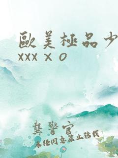 欧美极品少妇xxxxⅹo