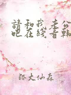 请和我老公结婚吧在线看韩剧