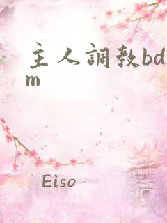 主人调教bdsm