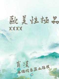 欧美性极品少妇xxxx