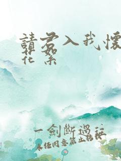 请君入我怀短剧花絮